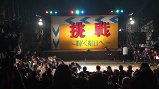 U.G.G秋霞祭2017 break