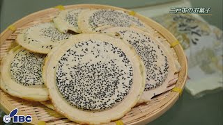 ぶっくまーく岩手　＃５０「南部せんべい」岩手県二戸市【旅の土産　お菓子編】