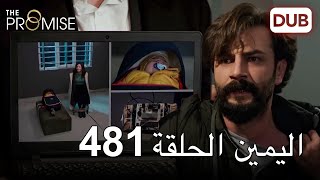 اليمين الحلقة 481 | مدبلج عربي