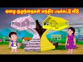 ஏழை குழந்தைகள் மந்திர படிக்கட்டு வீடு | Tamil Moral Stories | Tamil Stories | Story World Tamil