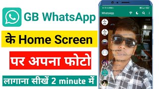 GB WhatsApp ka walpaper kaise Change kare || GB WhatsApp wallpaper setting | background change gb