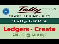 How to Create Single and Multiple Ledgers in Tally ERP 9? Tutorial in Tamil