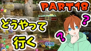 【実況】再開の花園果実を回収！：ピクミン３ 実況プレイ part18