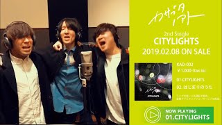 【トレーラー】カサブタノアト - 2nd Single CITILIGHTSトレーラー