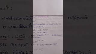 இடுகுறிப்பெயர்,காரணப்பெயர் 6ஆம் வகுப்பு மூன்றாம் பருவம் (இலக்கணம்)