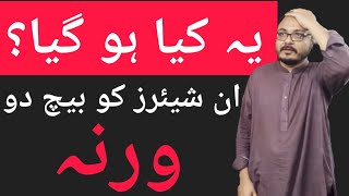 یہ کیا ہو گیا؟؟