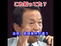 「国の借金」の真実。 岸田文雄 麻生太郎 山本太郎 れいわ新選組 政府の赤字はみんなの黒字 国債