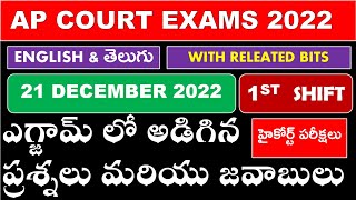 AP DISTRICT COURT EXAM QUESTIONS AND ANSWERS HELD ON 21 DECEMBER 2022 1S SHIFT IN TELUGU AND ENGLISH