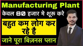 Manufacturing business | Wholesale business ideas | Dealership Business | Franchise business ideas