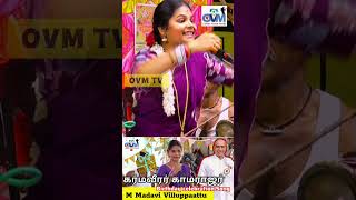 கர்மவீரர் காமராஜர் பிறந்தநாள் வாழ்த்து பாடல் | Madhavi Villuppaattu New Shorts video #ovm_tv #shorts