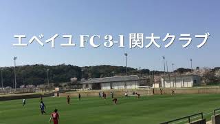 エベイユトップチームショートハイライト動画