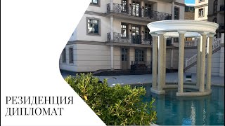 Резиденция Дипломат💎 купить квартиру в Крыму @Yalta-real-estate