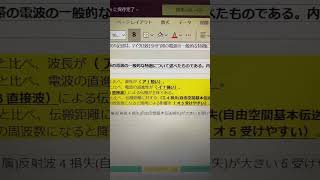 マイクロ波(SHF)帯の電波　航空無線通信士　工学　令和２年２月期