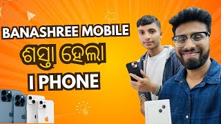 ପୁରୁଣା phone exchange କରି ନୂଆ phone emi ରେ ନେଇ ପାରିବେ