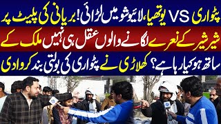 Patwari VS Youthia, Live Show Main Larai | Daikhna Paray Ga | Lahore Rang