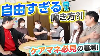 自由すぎる働き方がココに？！泉佐野市のケアプランセンターがすごい理由【土日祝固定休・長期休暇もOK】