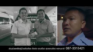 ธรรมะโฆษณา เดี่ยว สุวรรณฉัตร พรหมชาติ