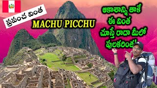 World's Wonder - Machu Picchu | Peru Incan Civilization | How did they built it and why #rameshtt