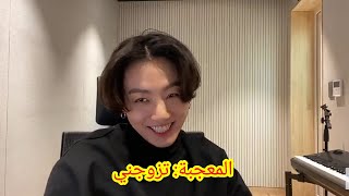 شاهد رد فعل أعضاء فرقة bts الطريفة عندما تطلب منهم المعجبات الزواج😂😂