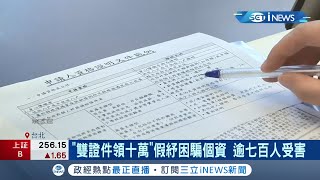 假給錢真詐騙! 詐騙集團虛構\