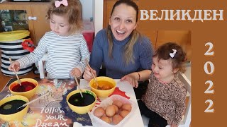 ВЕЛИКДЕНСКИ ПРАЗНИЦИ | В КОГО СЕ ОКАЗА БОРЕЦА - ЯЙЦЕ | МИА ПЕЕ НОВА ПЕСЕН