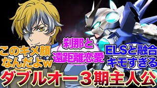 【ガンダム】「新作３期ガンダムOOの主人公はグラハムエーカーである 」に対する視聴者の反応