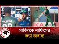 সাকিবকে নাফিসের কড়া জবাব! | Nafees Iqbal | Shakib Al Hasan | BD Cricket | Kalbela