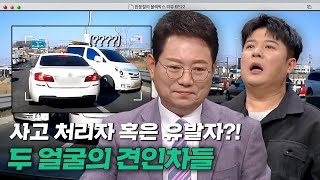 사고 처리자 or 사고 유발자??💦 정신없는 도로 위 두 얼굴을 가진 견인차들｜한블리(한문철의 블랙박스 리뷰)｜JTBC 230316 방송