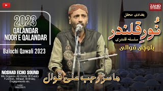 Noor E Qalandar - Master Rajab Ali Qawal - Pakistani New Qawali 2023