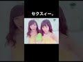 セクシーなお姉さん達。　 秋元真夏　 衛藤美彩　 乃木坂46