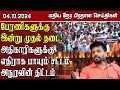 இலங்கையின் மதிய நேர பிரதான செய்திகள் - 04.10.2024 | Sri Lanka Tamil News