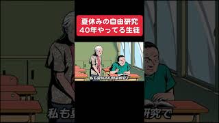 自由研究でフェルマーの最終定理を選んだ生徒【アニメ】 #shorts