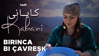 Kabanî - Birinca Bi Çavreşk | کابانی - برنجا ب چاڤڕەشك