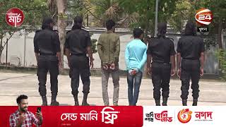 স্বামীকে বেঁধে স্ত্রীকে ধর্ষ*ণ, গ্রেফতার ২ | Khulna News | Channel 24