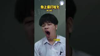 你上课打哈欠BE LIKE: #Alen老师 #打哈欠 #学校 #不够睡怎么办 #中学生 #中学日常