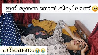 എന്തിനാണാവോ ഇത്ര ക്രൂര പരീക്ഷണങ്ങൾ😭ഇങ്ങനെ സംഭവിക്കുമെന്ന് ഞാൻ ഒരിക്കലും വിചാരിച്ചില്ല😢