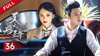 【#风声 】资历群向贵翼提出用小资换情报 《天衣无缝 Spy Hunter》第36集 （徐璐、秦俊杰、陆毅）【欢迎订阅China Zone 剧乐部】