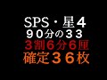 ワサコレs sps最終回！確定１２枚、不確定１６枚