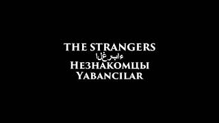 The Strangers (Nasheed) | Omar Esa | Subtitles (EN/AR/RU/TR) | Islam Is Our Deen | IIOD 🖤