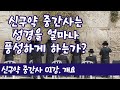 중간사 01강📗| 왜 중간사가 중요한가? | 중간사의 개요와 헤롯 가문 소개