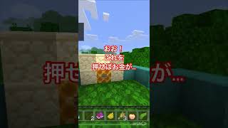 お賽銭をした結果![Minecraft]#チャンネル登録お願いします #マインクラフト #shorts