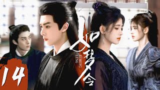 2023最新古偶【如梦令 EP14】鞠婧祎带头成立调查组，侦破悬案收获爱情！| Tang Dynasty Detective | 鞠婧祎 徐海乔 王鹤棣（古装/历史）