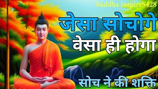 मन का मंत्र जो चाहोगे वही मिलेगा सोचने की शक्ति Motivational Story on Law of attraction