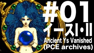 ＃01【イースI・II (PCE archives)】を実況プレイ