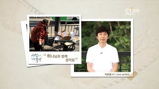 140701 CTS 사진이있는묵상 이요셉작가