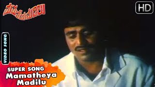 Mamatheya Madilu Kannada Movie Songs | Mamatheya Madilu Sad Song | Ambarish, Sandhya