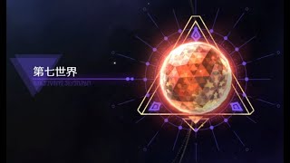 【崩壊スターレイル】模擬宇宙第七世界(難易度Ⅳ) フルオートクリア