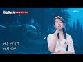 [선공개] 유진이를 두고 어떻게 떠나 ㅠㅠ 전유진 ♬ 이별의 끝은 어디인가요 MBN 241008 방송