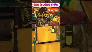 サモランでこれ全員やってる？#shorts #スプラ3 #スプラトゥーン3