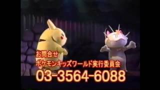 懐かしCM集 ポケモン映画内　2000年